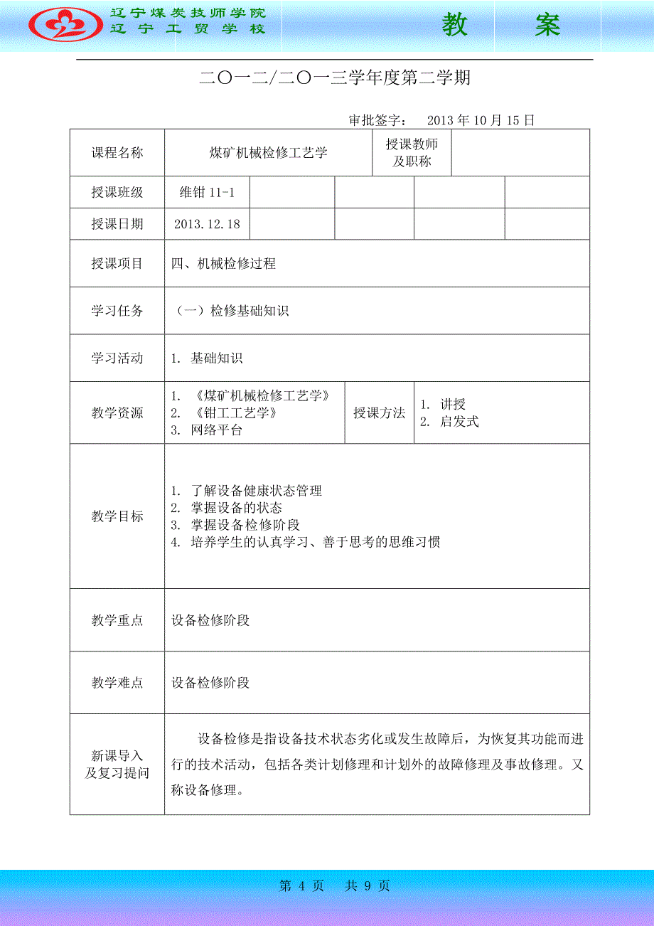 煤矿机械检修工艺(8)讲解_第4页