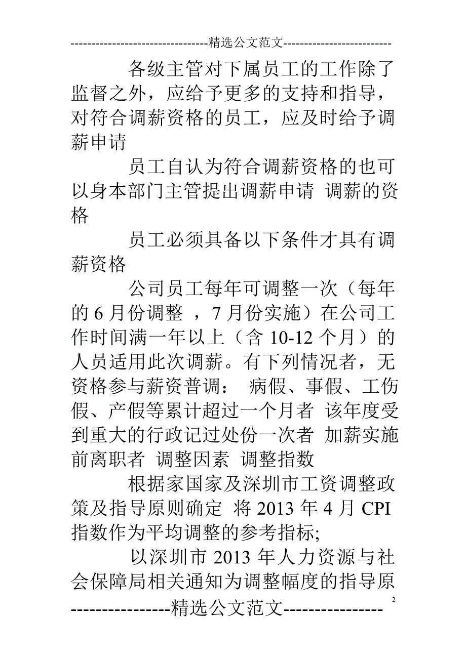 年离职与调薪调研报告_第2页