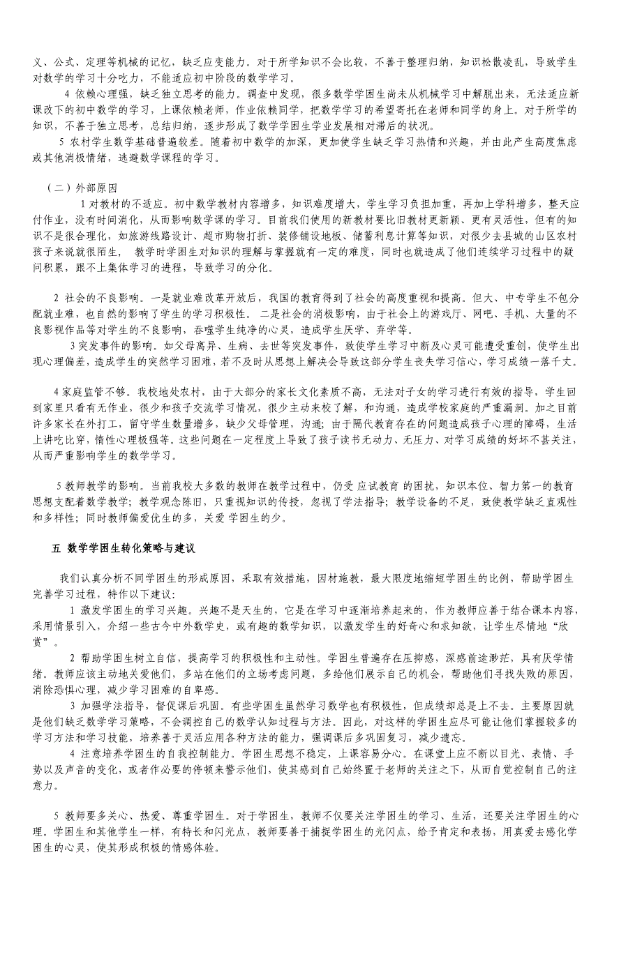 有关农村中学数学学困生的调查报告-(2)_第3页