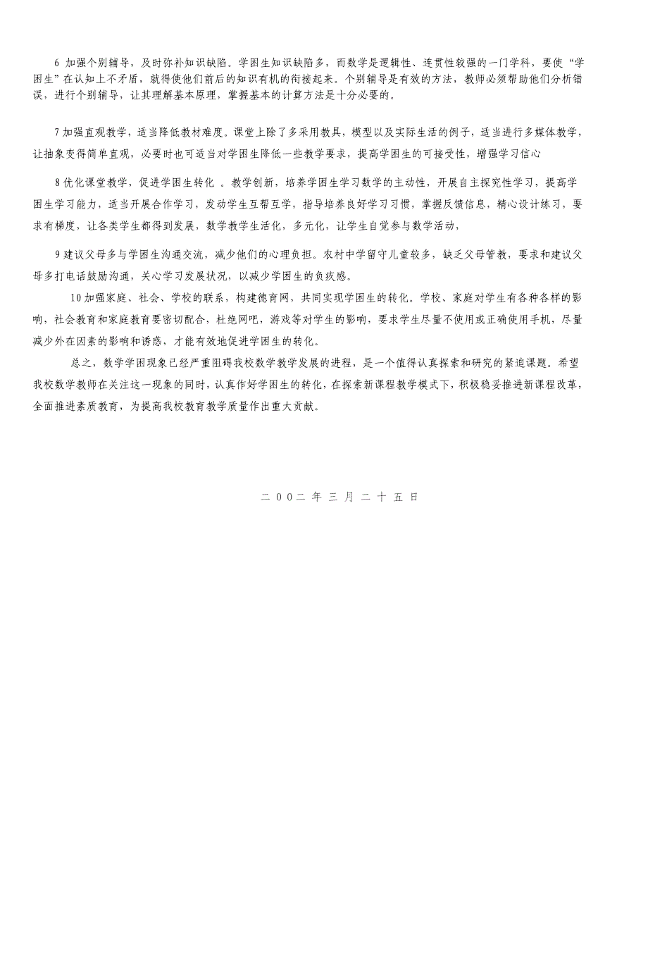 有关农村中学数学学困生的调查报告-(2)_第4页