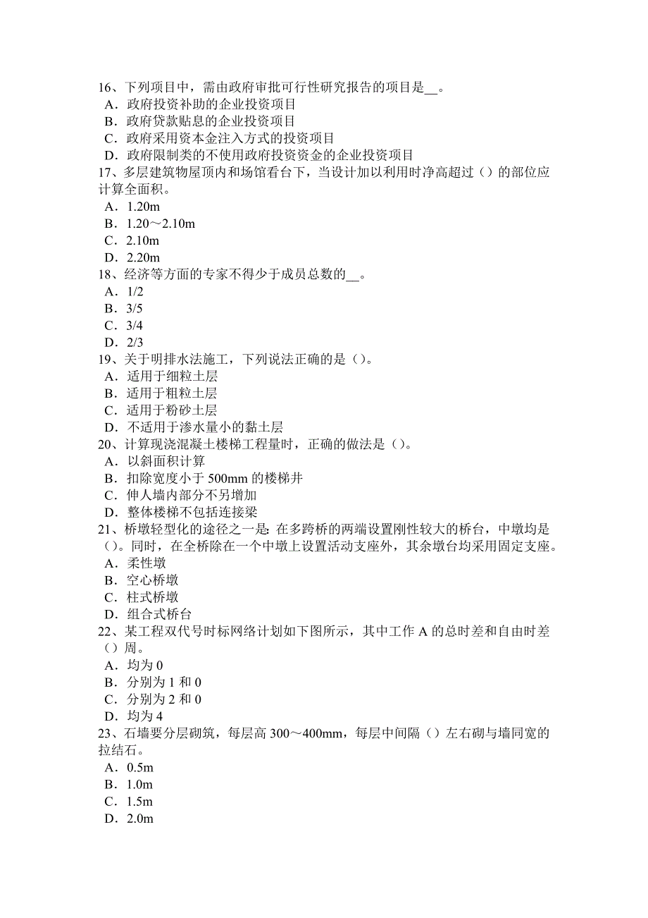 新疆2017年上半年造价工程师土建计量：钢结构试题_第3页