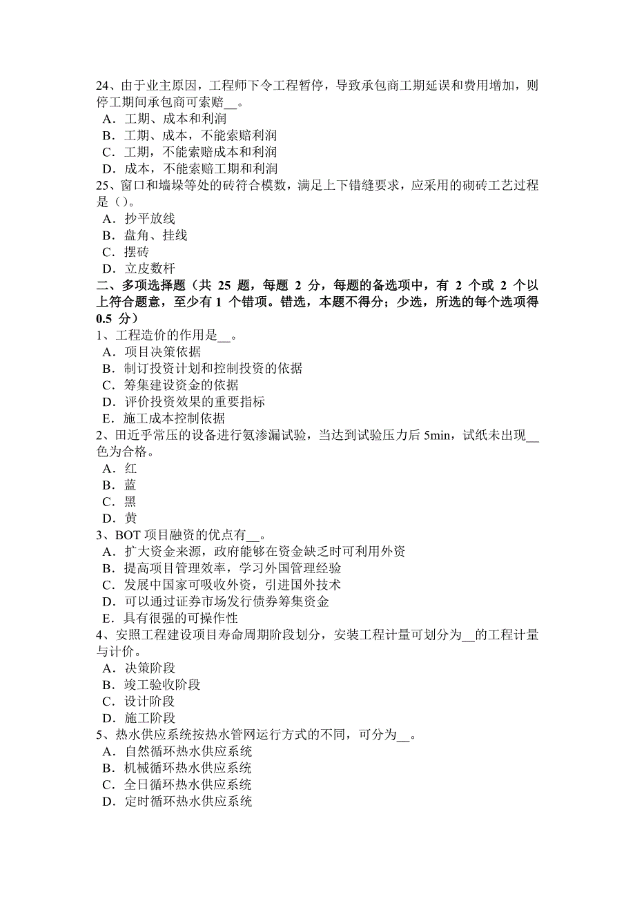 新疆2017年上半年造价工程师土建计量：钢结构试题_第4页