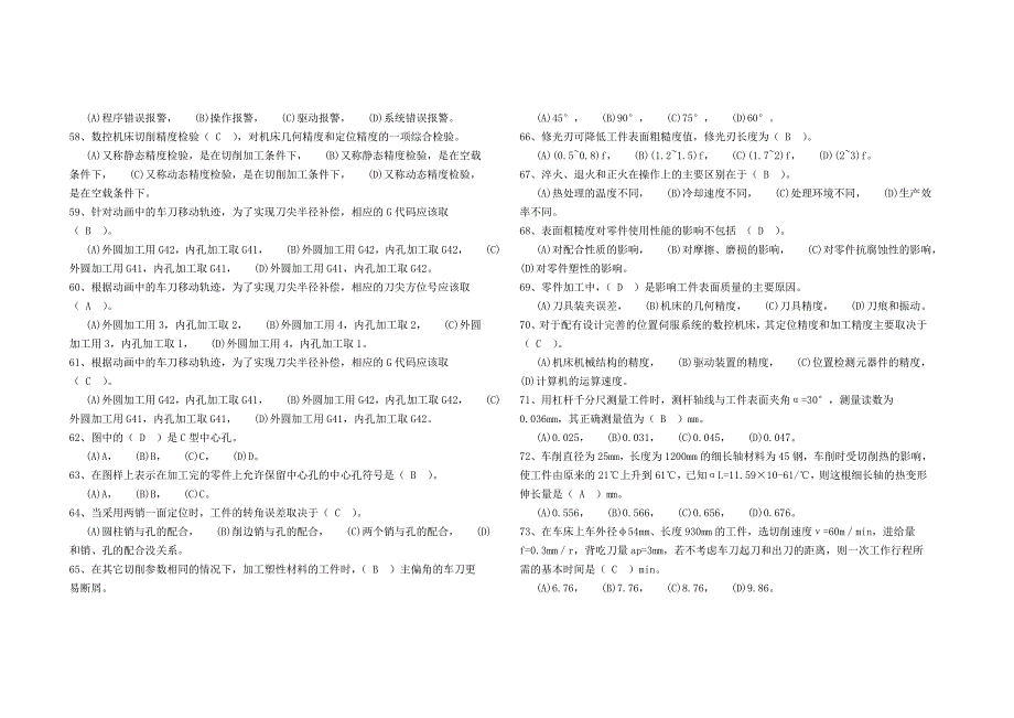 《数控车工》高级知识考试试卷_第4页