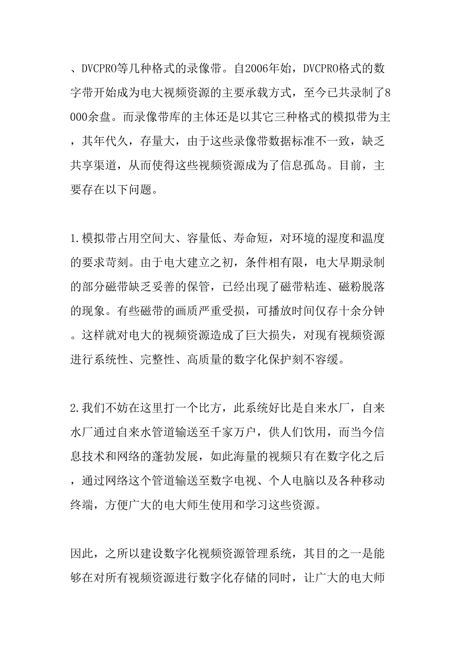 开放大学数字化视频资源管理系统的构想与建设-文档_第3页