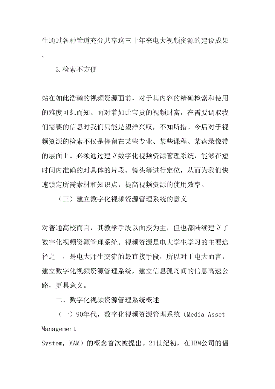 开放大学数字化视频资源管理系统的构想与建设-文档_第4页