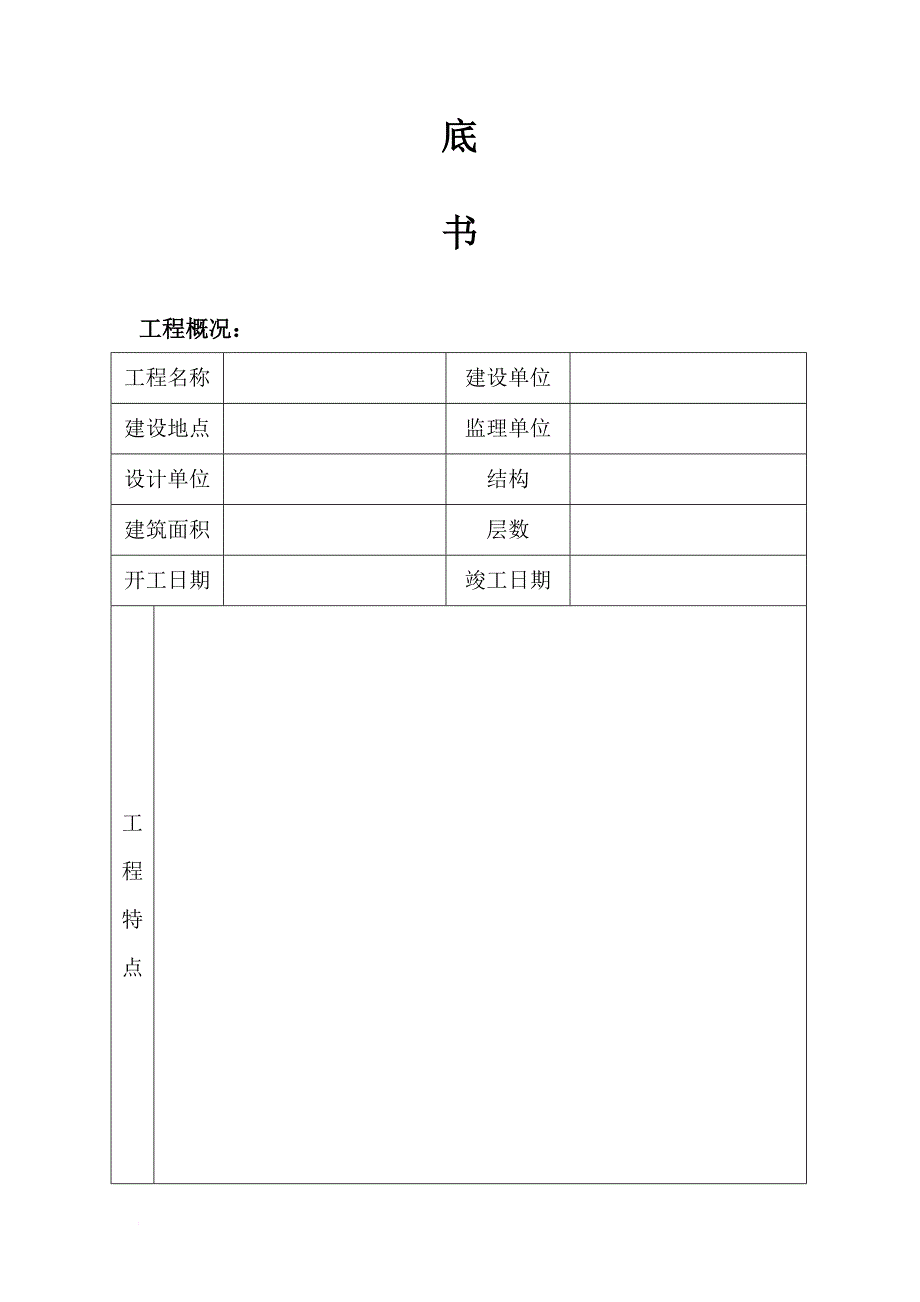 建筑工程质量技术要求_第2页