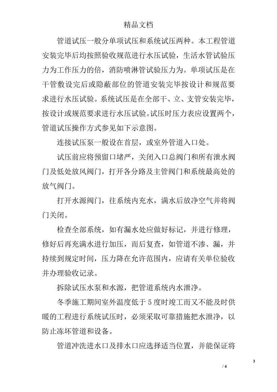 排水管道施工方法及技术措施_第3页