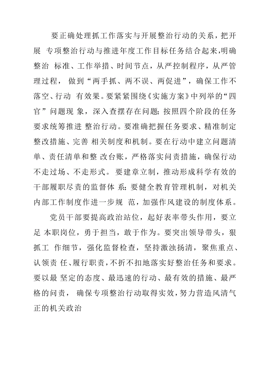 整治“四官”问题净化机关政治生态专项活动心得体会_第3页