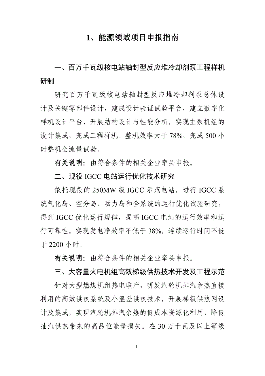 第二批科技支撑项目申报指引-北京科技大学科学研究与发展部_第1页