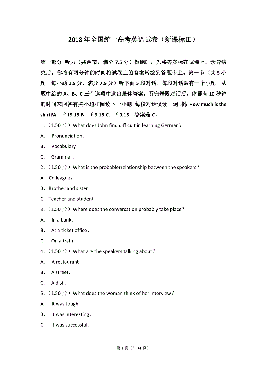 2018年全国统一高考英语试卷（新课标ⅲ）_第1页