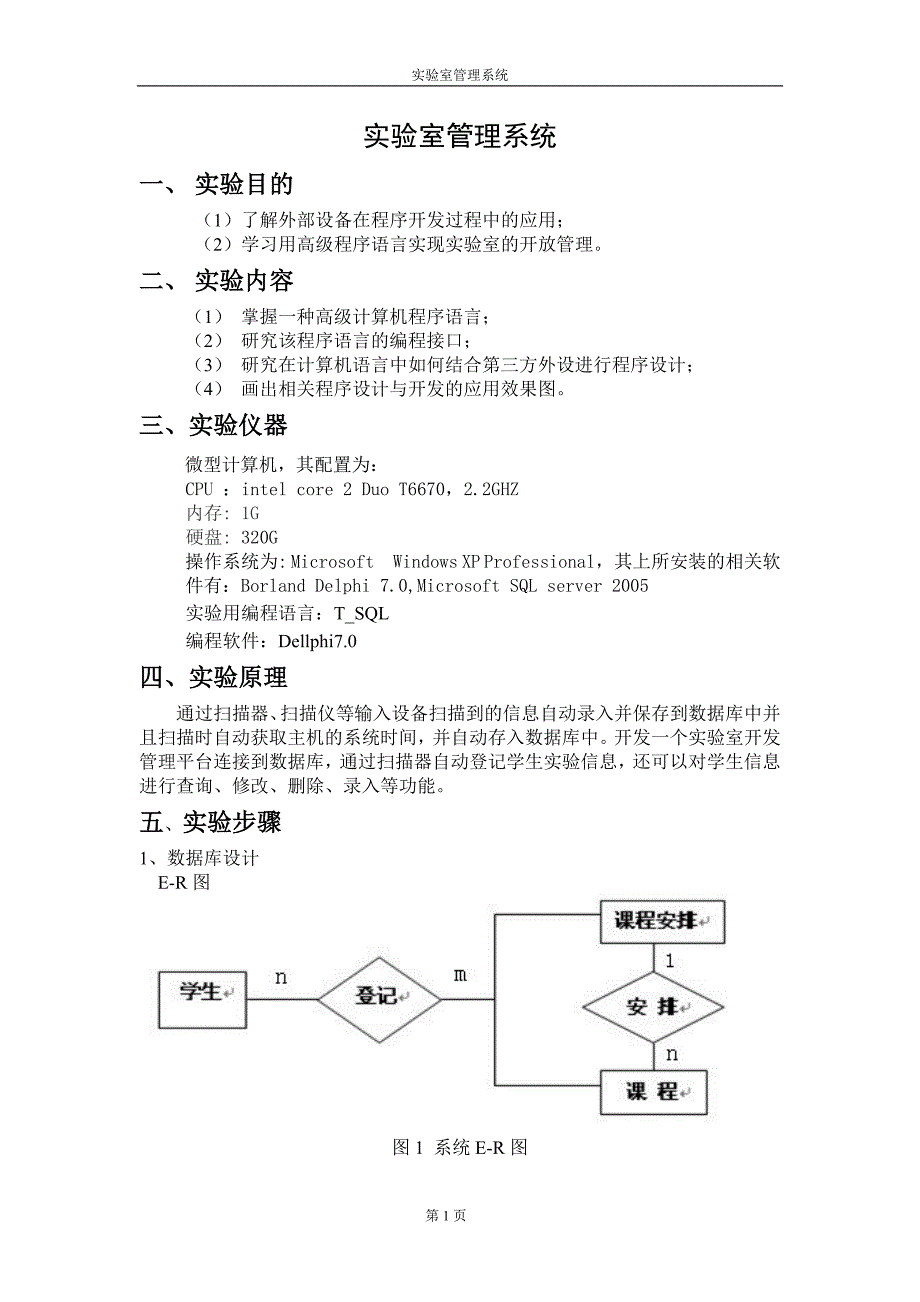 实验室开放管理平台的设计与开发_第3页