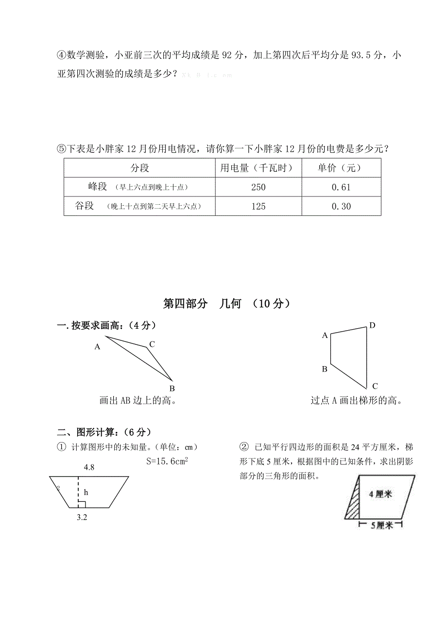 2014-2015年第一学期沪教版五年级数学期末试题及答案_第4页