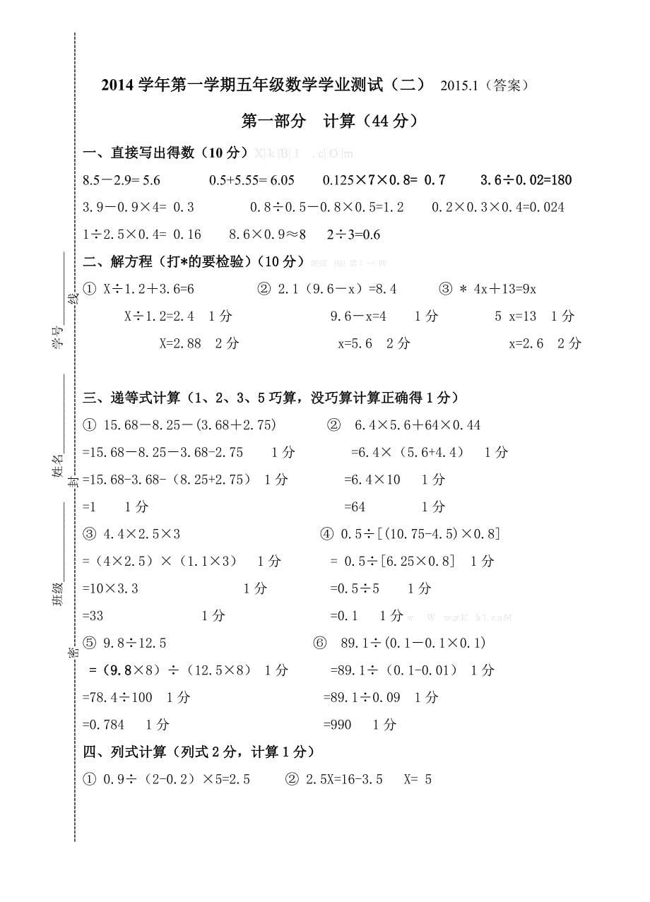 2014-2015年第一学期沪教版五年级数学期末试题及答案_第5页