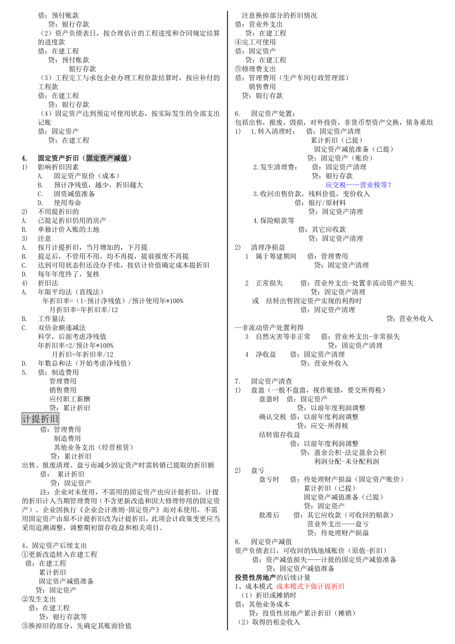 会计初级职称相关重点_第3页