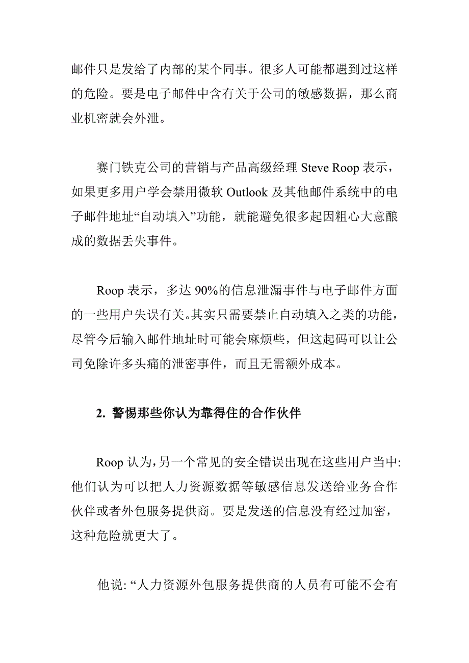 九项企业级的安全防护措施_第2页