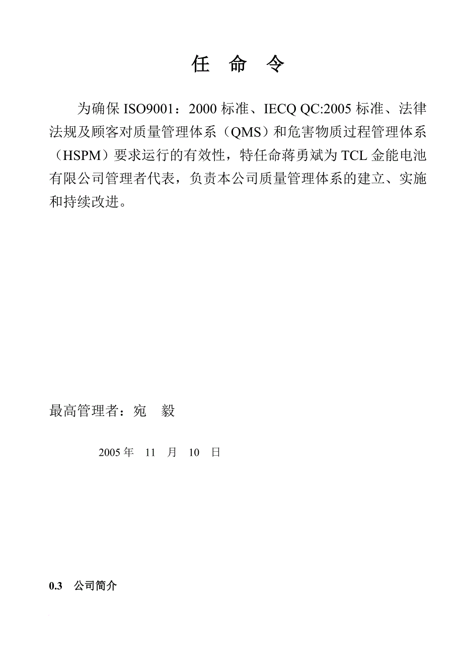 惠州tcl电池有限公司质量手册_第3页