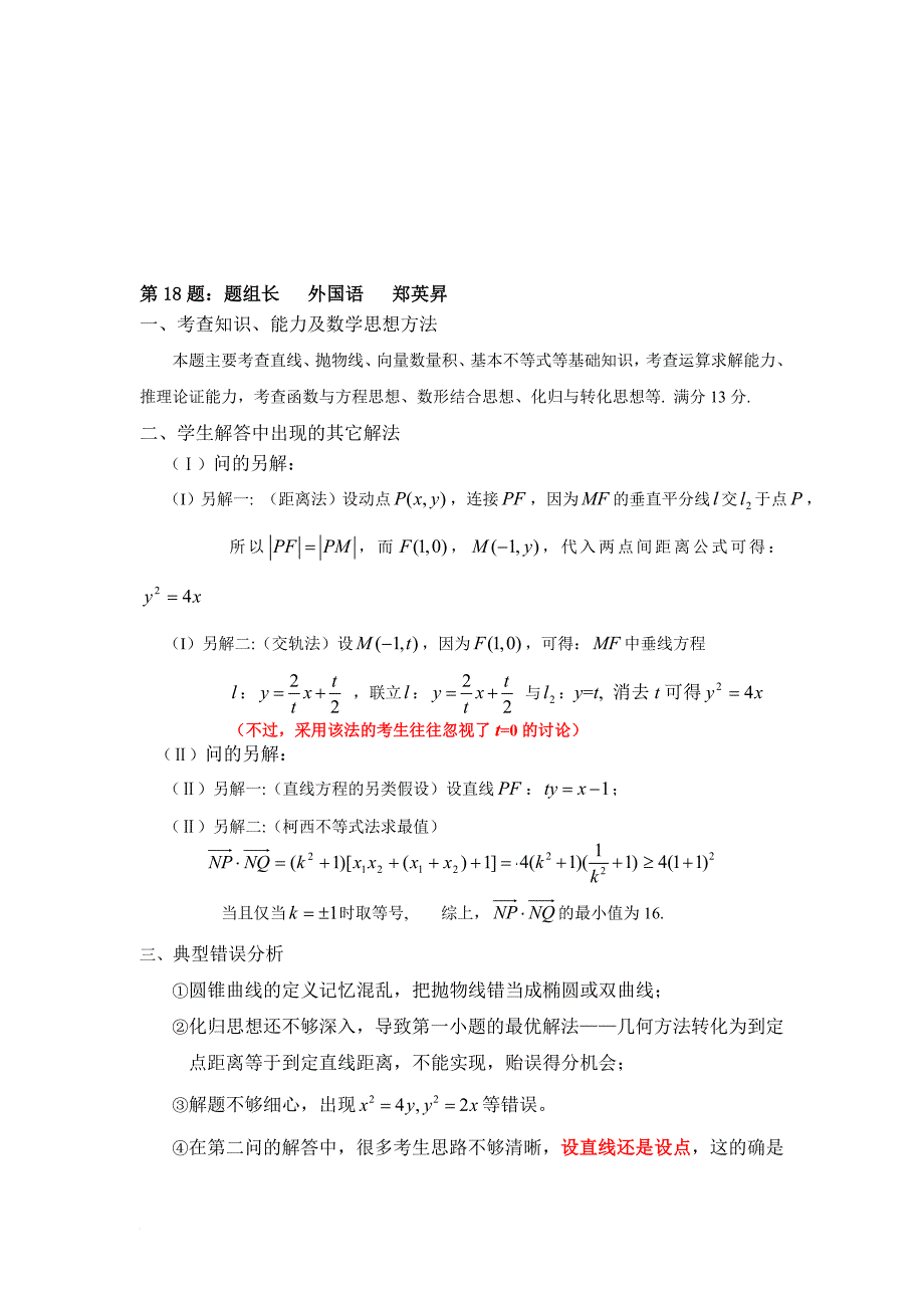 厦门高三数学质量检查_第4页