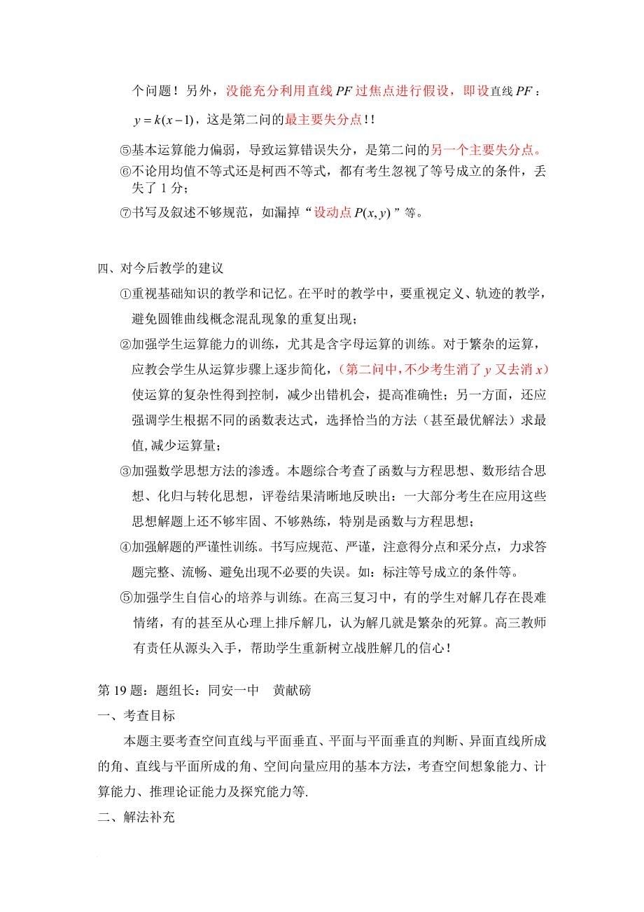 厦门高三数学质量检查_第5页