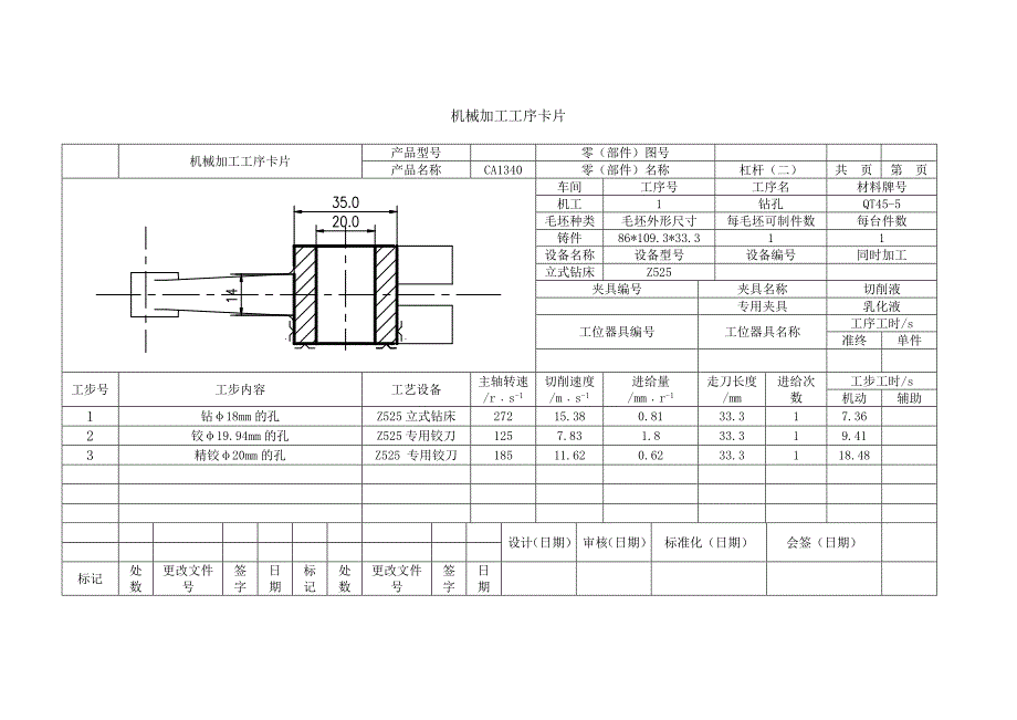 杠杆二工艺过程卡与工序卡_第2页