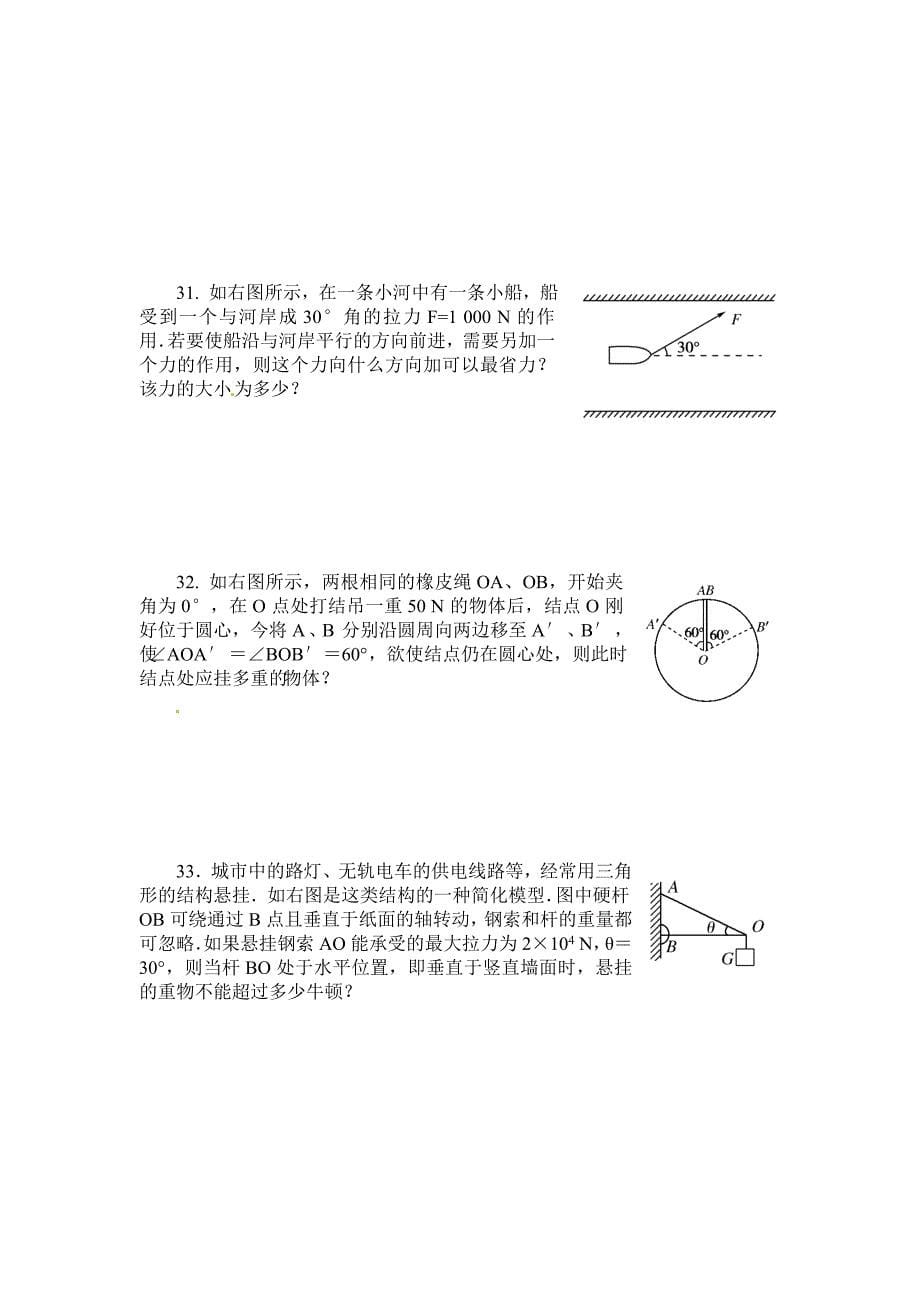 2012年必修1物理第三章测试题_第5页