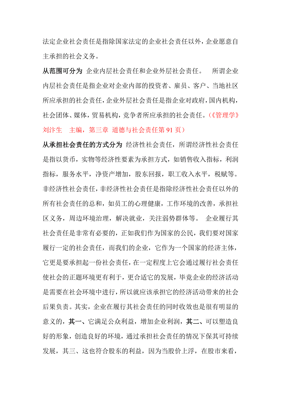 我的论文论述企业社会责任_第3页