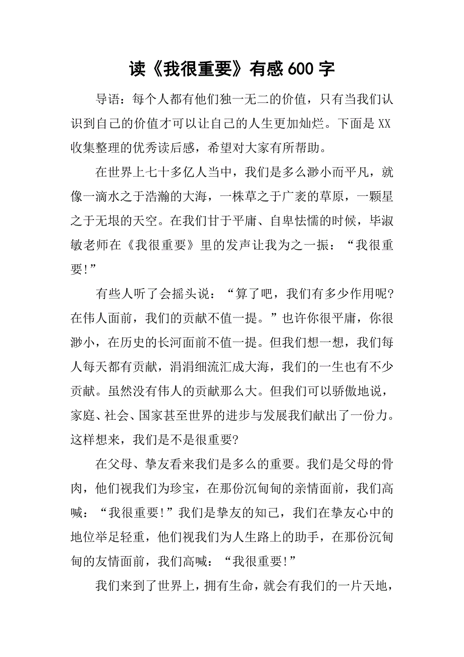 读《我很重要》有感600字.doc_第1页