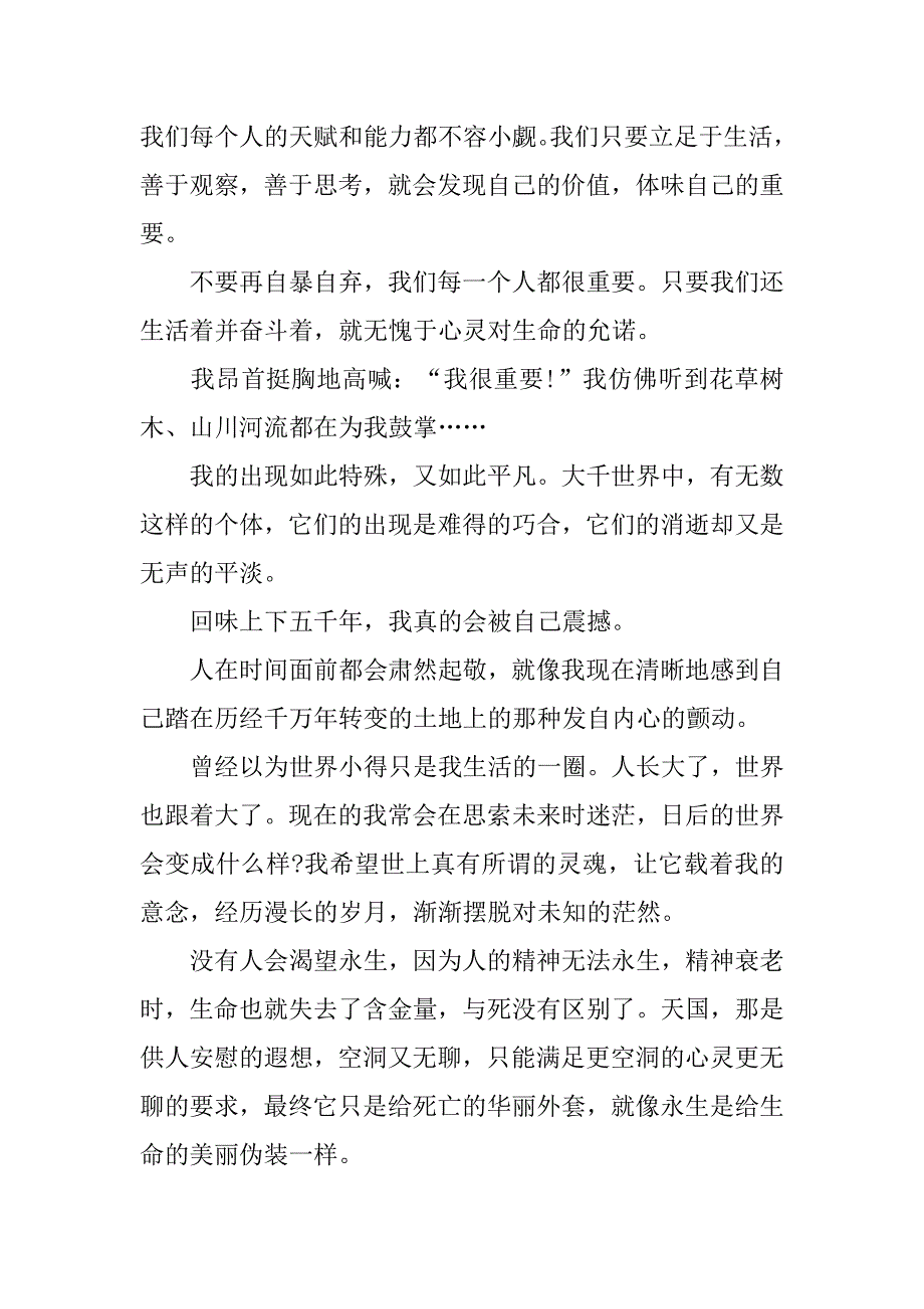 读《我很重要》有感600字.doc_第2页