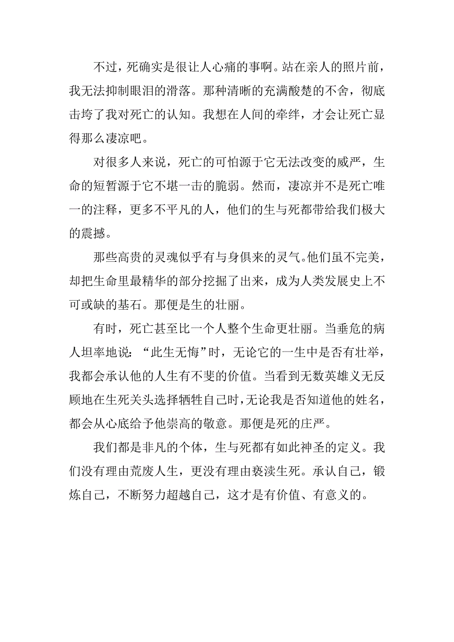 读《我很重要》有感600字.doc_第3页