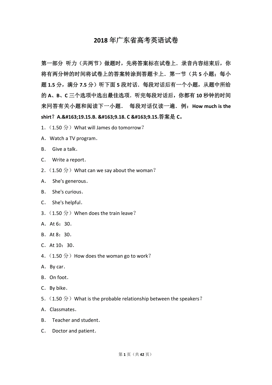 2018年广东省高考英语试卷_第1页