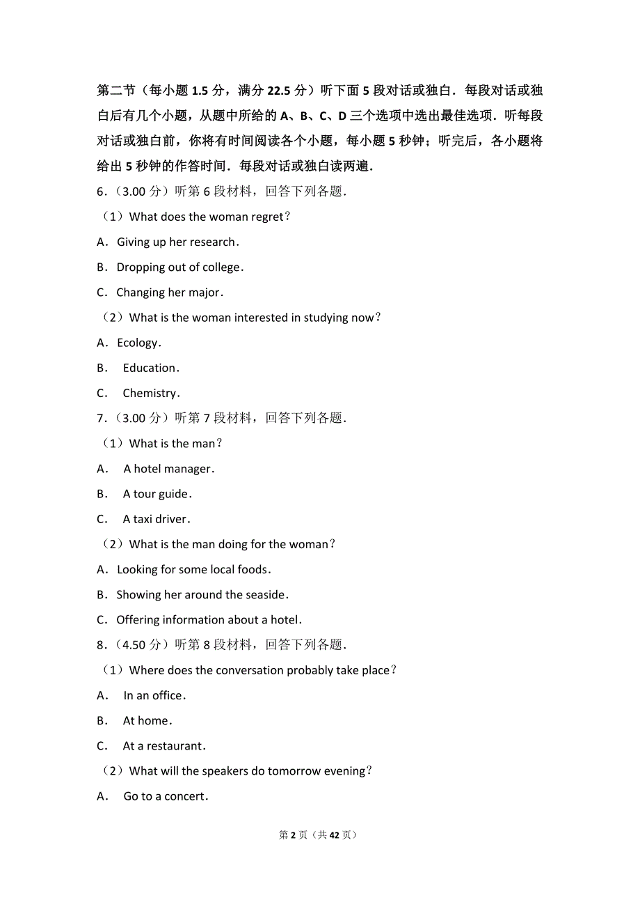 2018年广东省高考英语试卷_第2页