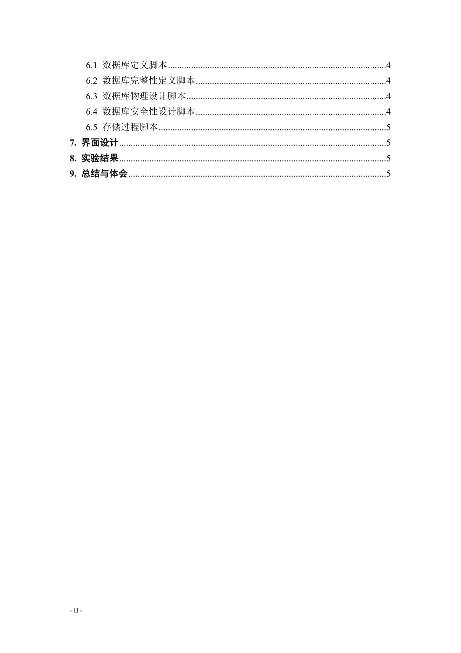 数据库系统原理(英)大作业格式_第4页