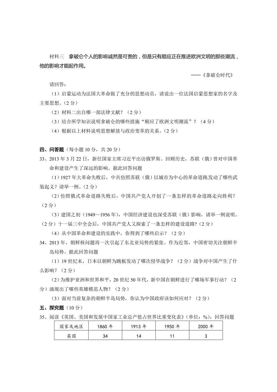 2013年湘潭市中考历史试卷_第5页