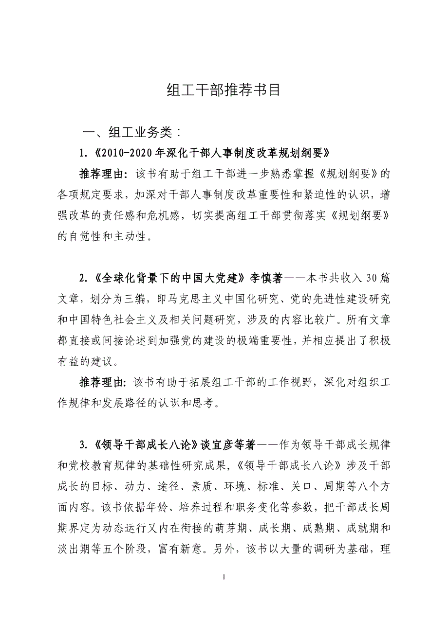 组工干部推荐书目_第1页