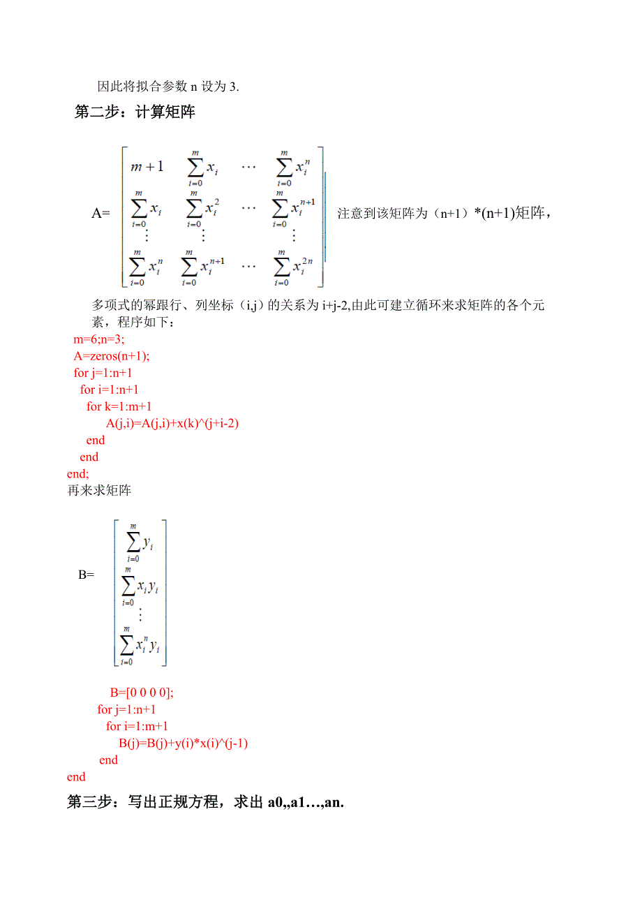 最小二乘法的多项式拟合(matlab实现)_第3页