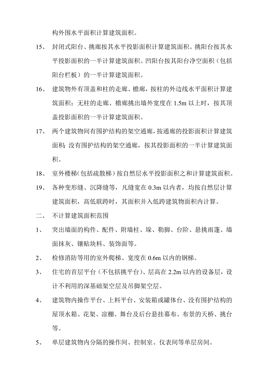 建筑工程相关知识汇编_第4页