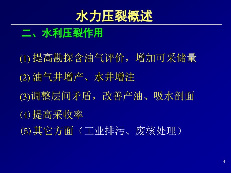 油井压裂基础知识_第4页