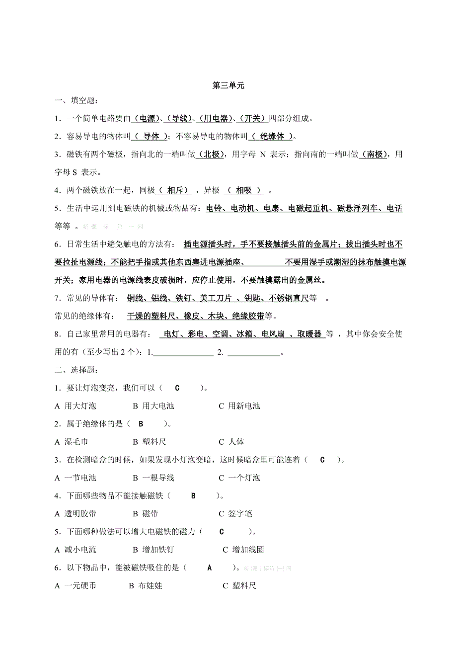 2013年苏教版五年级上册科学期中复习题_第3页