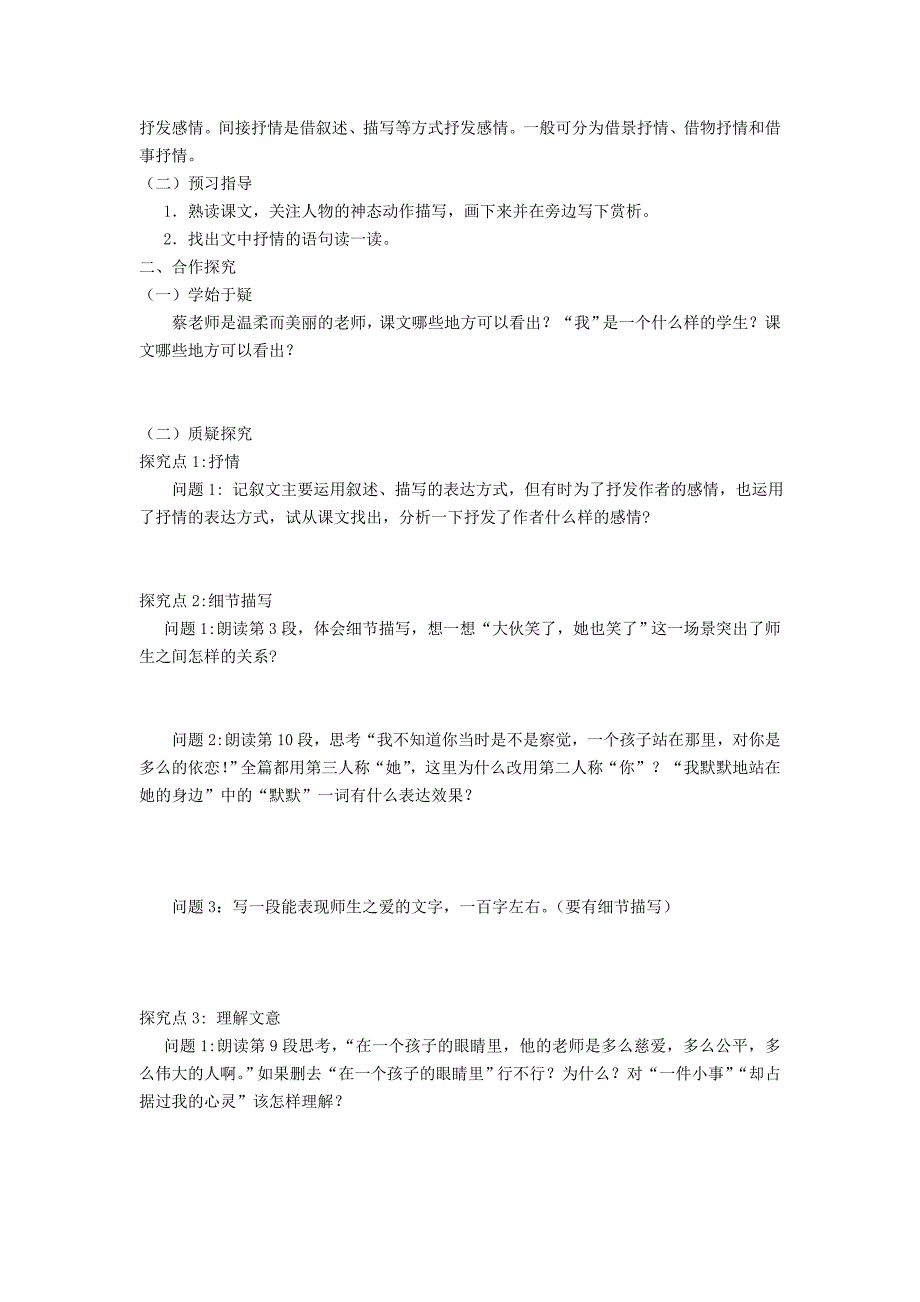 2013新版人教版七年级语文上册第二单元导学案_第3页