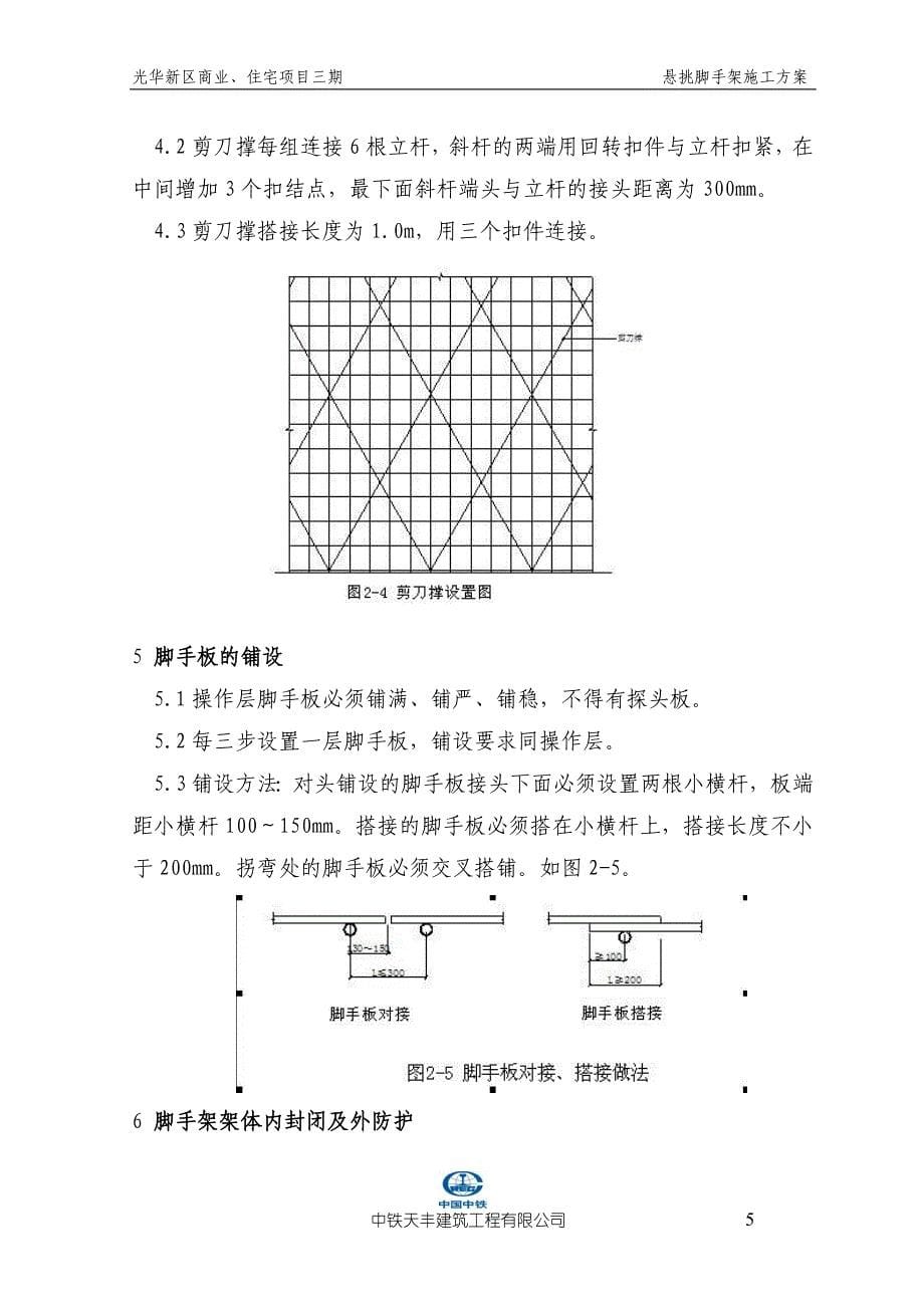 悬挑脚手架专项施工方案(修改)_第5页