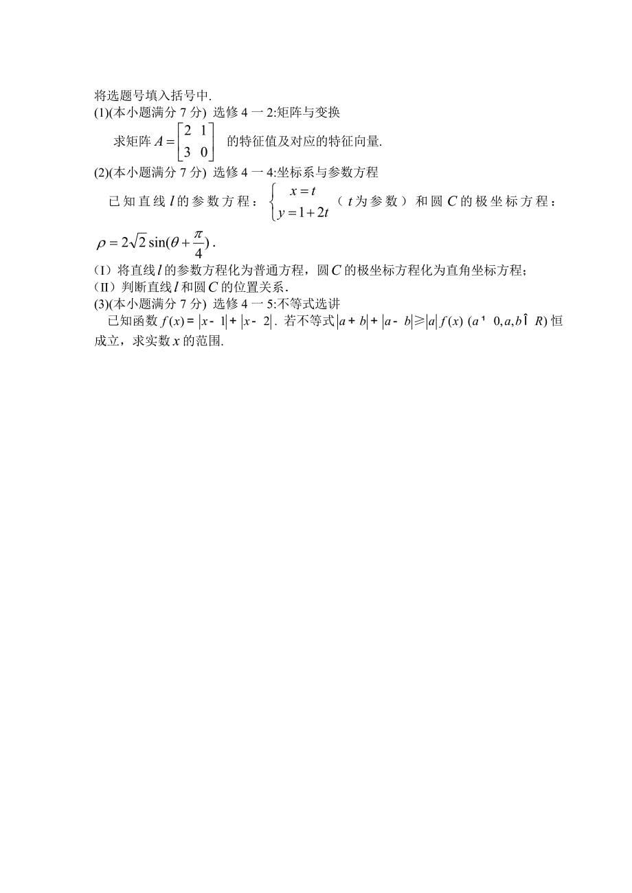 2010年福建省高考模拟试题理科数学试题（一）2010.4_第5页