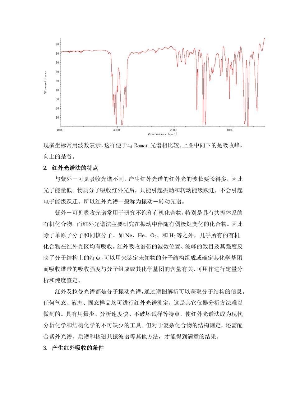 红外光谱分析仪基础知识全解_第5页