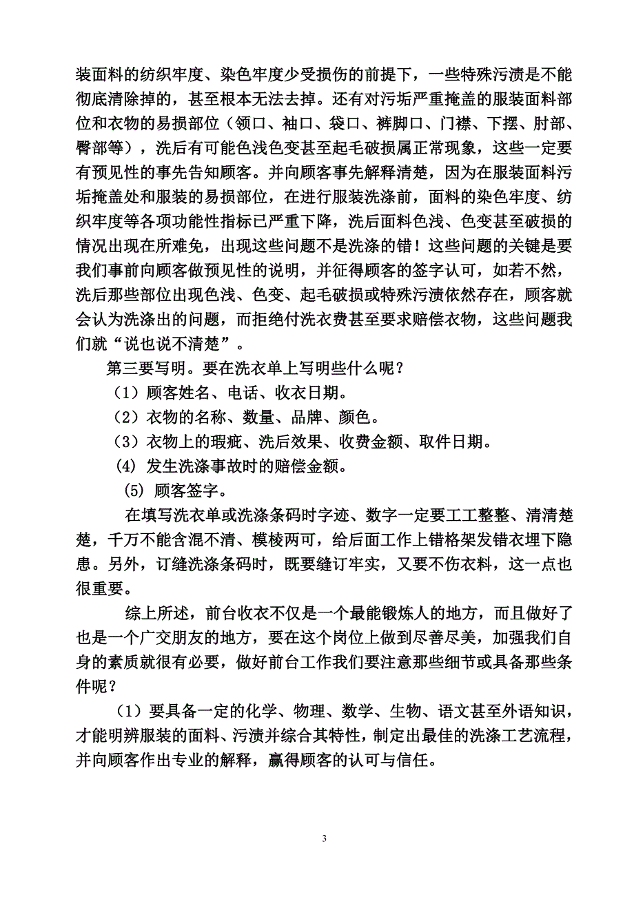 洗衣店如何前台收衣-？_第3页