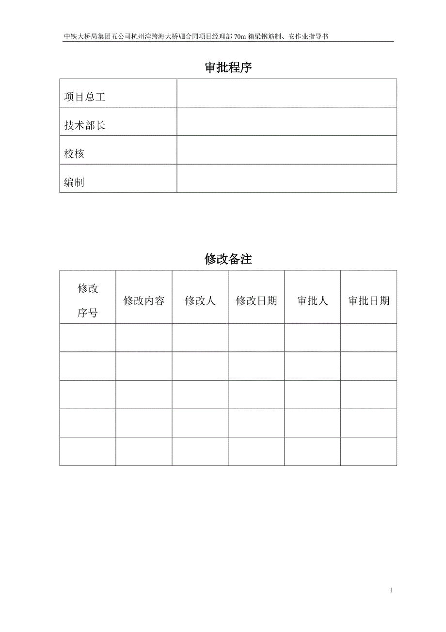 箱梁钢筋绑扎的作业指导书汇总_第2页