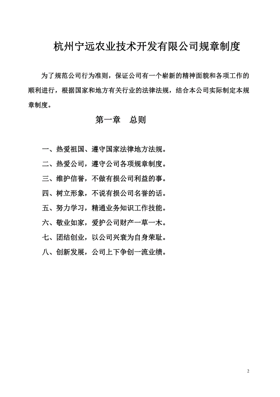 杭州宁远农业技术开发有限公司规章制度资料_第2页