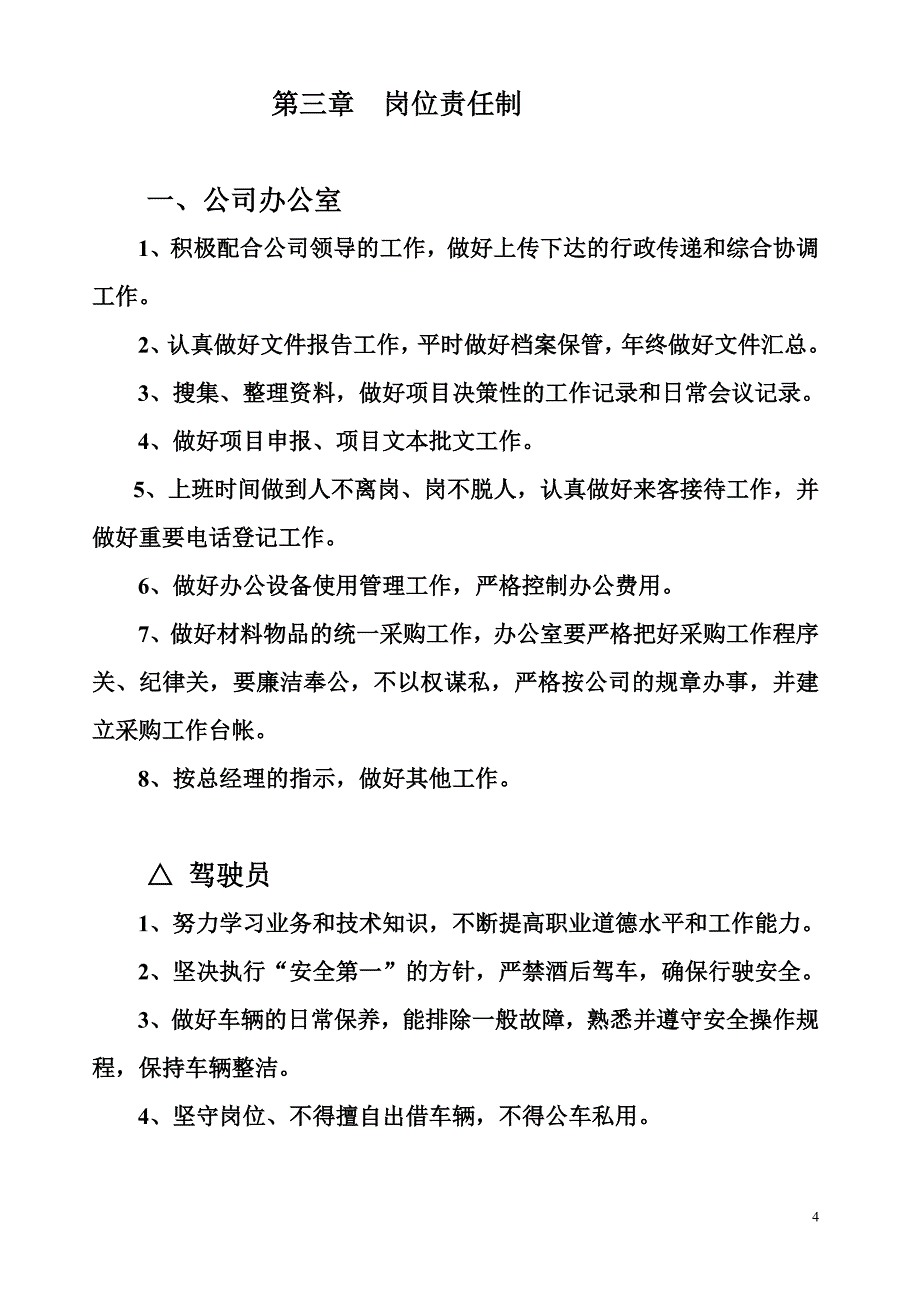 杭州宁远农业技术开发有限公司规章制度资料_第4页