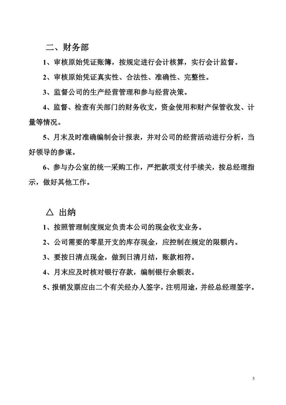 杭州宁远农业技术开发有限公司规章制度资料_第5页