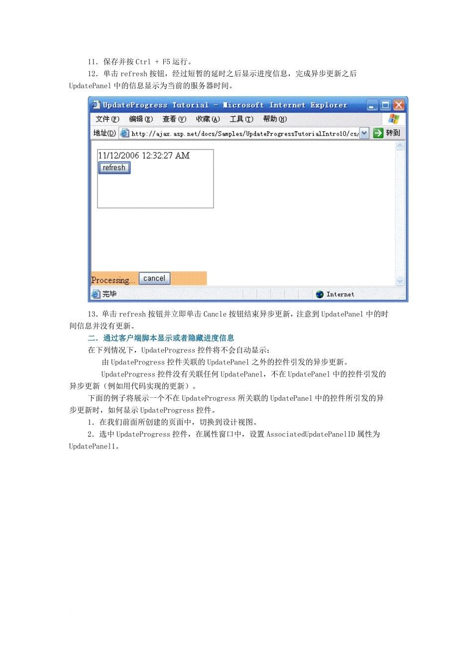 如何通过客户端脚本取消异步更新_第5页