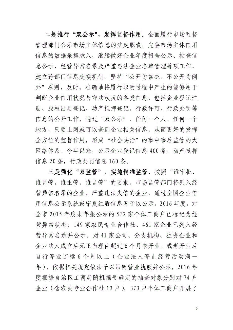 放管服改革专项督查自查自纠整改报告1111_第3页