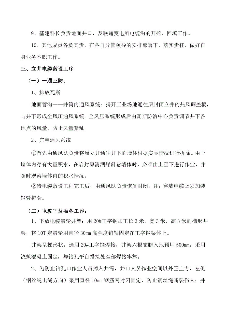 立井下放电力电缆安全措施.._第3页