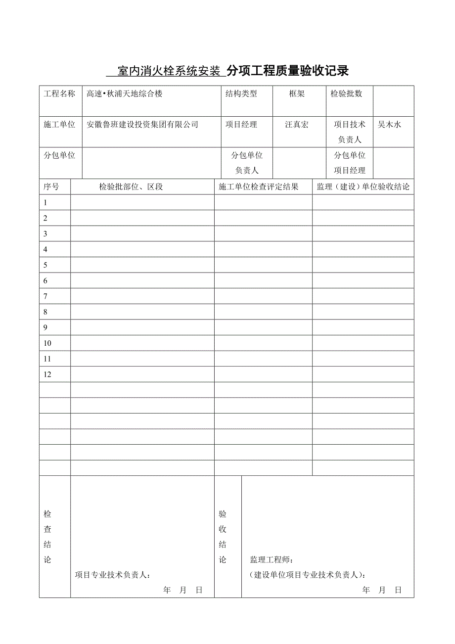 主体分部分项工程质量验收记录范本_第2页